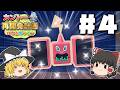 【ぽこ あ ポケモン】カントー再開発計画#4【ゆっくり実況】