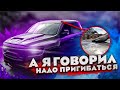 ВЫПУСК 86.  Я же говорил, что надо пригибаться