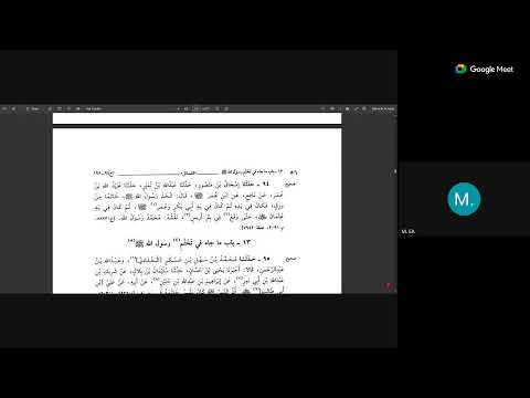 الشمائل المحمدية على الشيخ أحمد فخري الرفاعي مجلس 02 المدرسة العجلونية