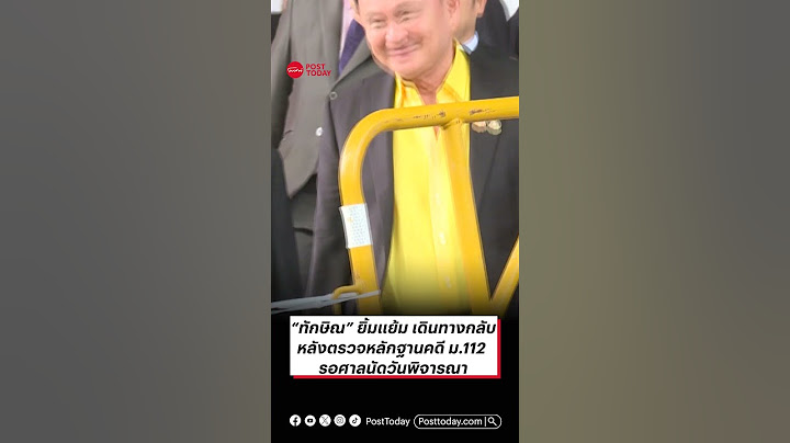 “ทักษิณ” ยิ้มแย้ม เดินทางกลับหลังตรวจหลักฐานคดี ม.112 รอศาลนัดวันพิจารณา