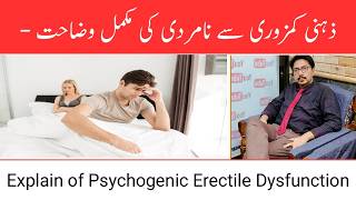 Psychogenic Erectile Dysfunction Explained | Stress &amp; Anxiety ED | Urdu/Hindi