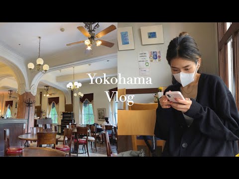 【VLOG】横浜の喫茶店をめぐる｜夜景が見えるレストランでちょっといい気分な記念日｜山手・日本大通り・反町・みなとみらい