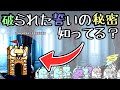 破られた誓いの秘密【にゃんこ大戦争】