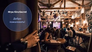 КиноКвиз | KinoSecret #11 | Stream