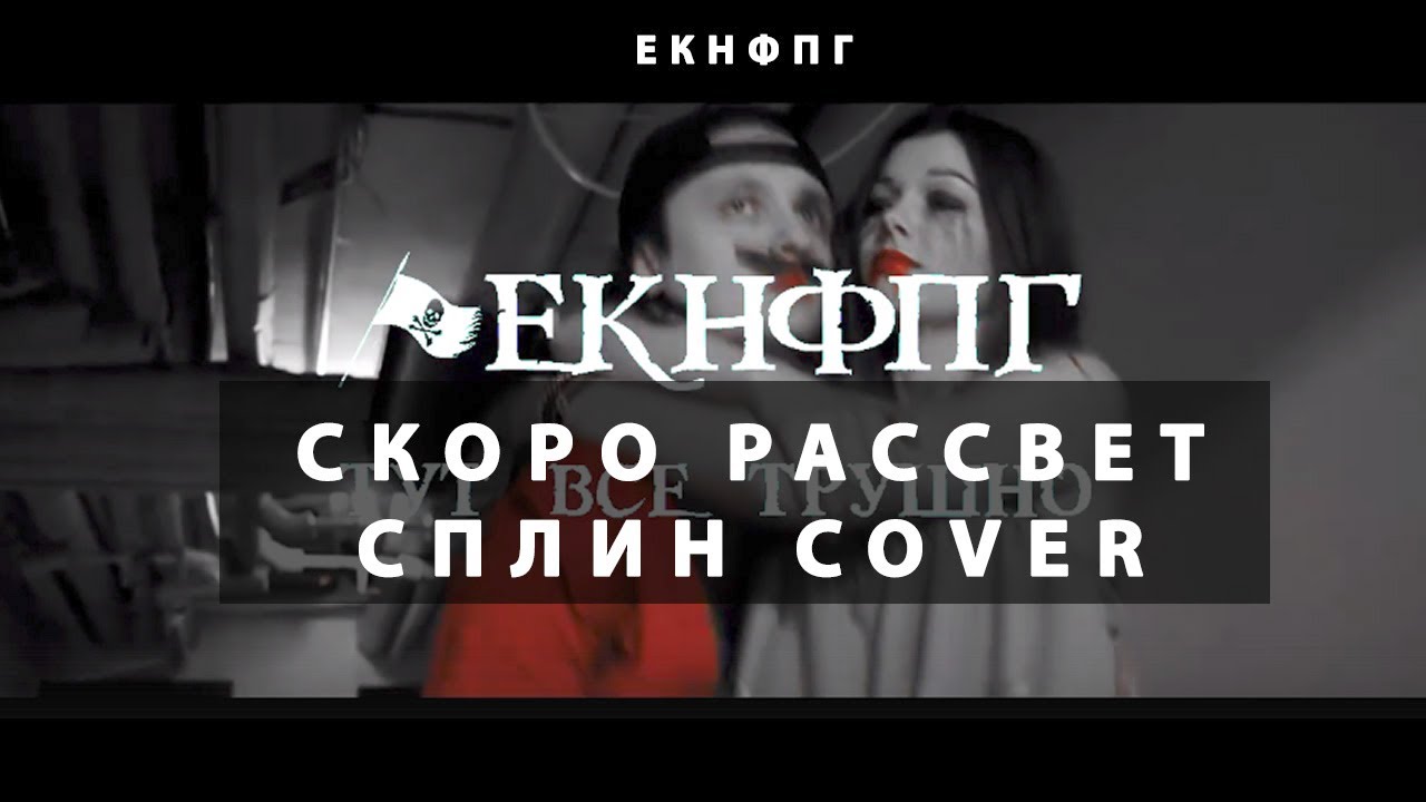 Сплин иномарки целуются