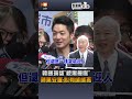 【2026選戰】韓國瑜認"被黑最慘" 蔣萬安嘆:心有戚戚焉
