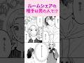 不器用女子×ていねい男子のど田舎ルームシェアライフ!!『ただいま、椿くん②』#恋愛漫画 #少女漫画 #漫画動画 #shorts