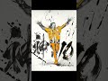 "神" - Divin Codino - Roberto Baggio #Juventus #SerieA #calligraphy