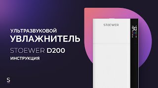 :      STOEWER AIR D200 # #