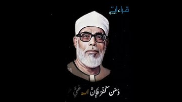 ثواني لقلبك 💔 || تلاوة🎙️خاشعة بنبرة هادئة للشيخ الحصري رحمه الله ✨ ما تيسر من سورة لقمان ..