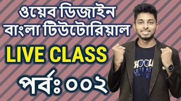 Web Design | Batch 1 | Live Class |  Part 002 | Freelancer Nasim