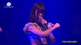 【HD】【アキシブ project】20180102 New Year Premium Party 2018 〜NewYear Stage〜