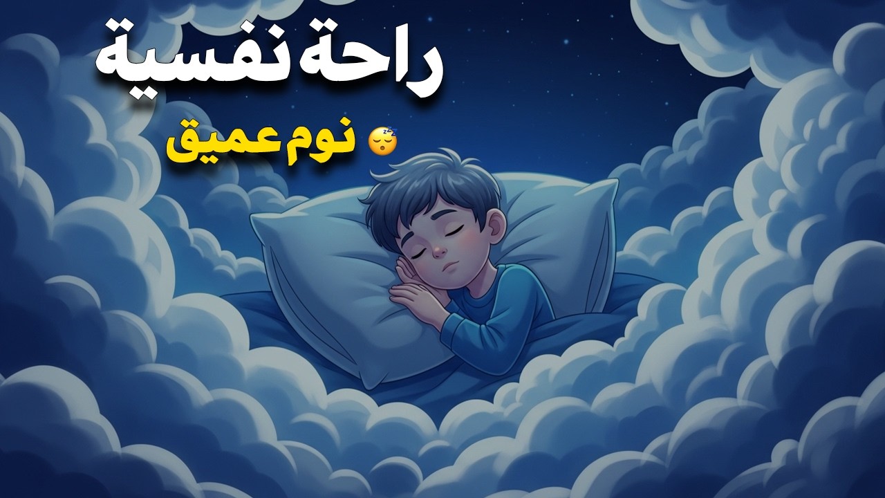 قران كريم بصوت جميل جدا قبل النوم 😌 راحة نفسية لا توصف 🎧 Quran Recitation