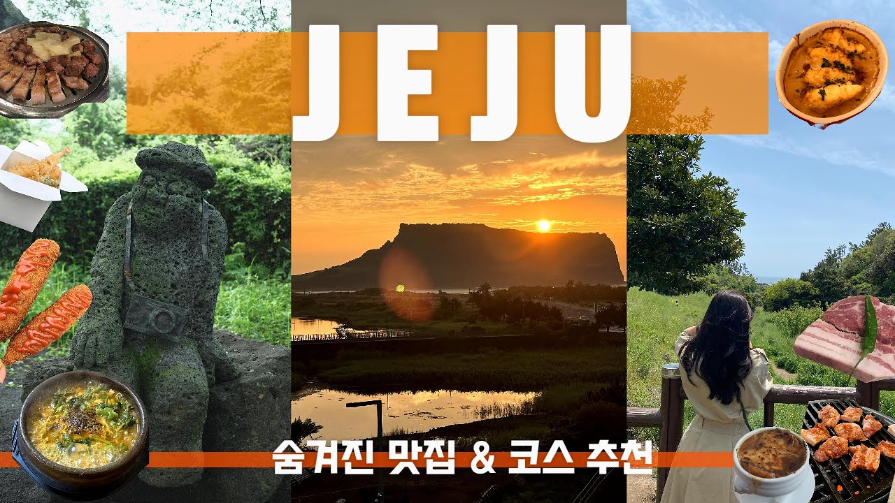 제주도 여행 계획 8분 완성. 1n번 검증한 실패 없는 현지인 맛집 & 흔하지않은 여행코스 (광고❌)