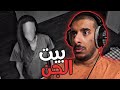 مراقبة بيت الجن مراقبة بيت الجن