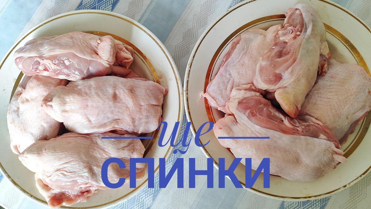 З КУРЯЧИХ СПИНОК готую одну ліниву страву... По слідам попереднього відео