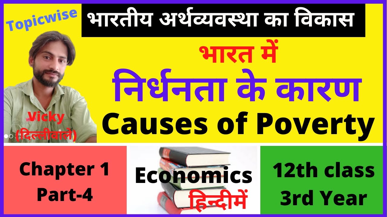 causes of poverty essay in hindi
