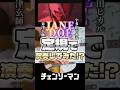 JANE DOE - 米津玄師, 宇多田ヒカル 定規で演奏してみた！#米津玄師 #宇多田ヒカル #JANEDOE #チェンソーマン #chainsawman