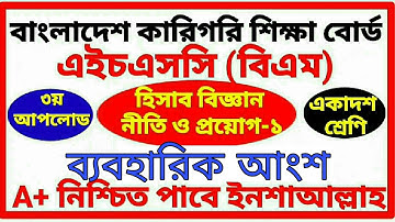 hsc bm accounting || Practical || assignment answer 2021 || হিসাব বিজ্ঞান || ব্যবহারিক অংশ