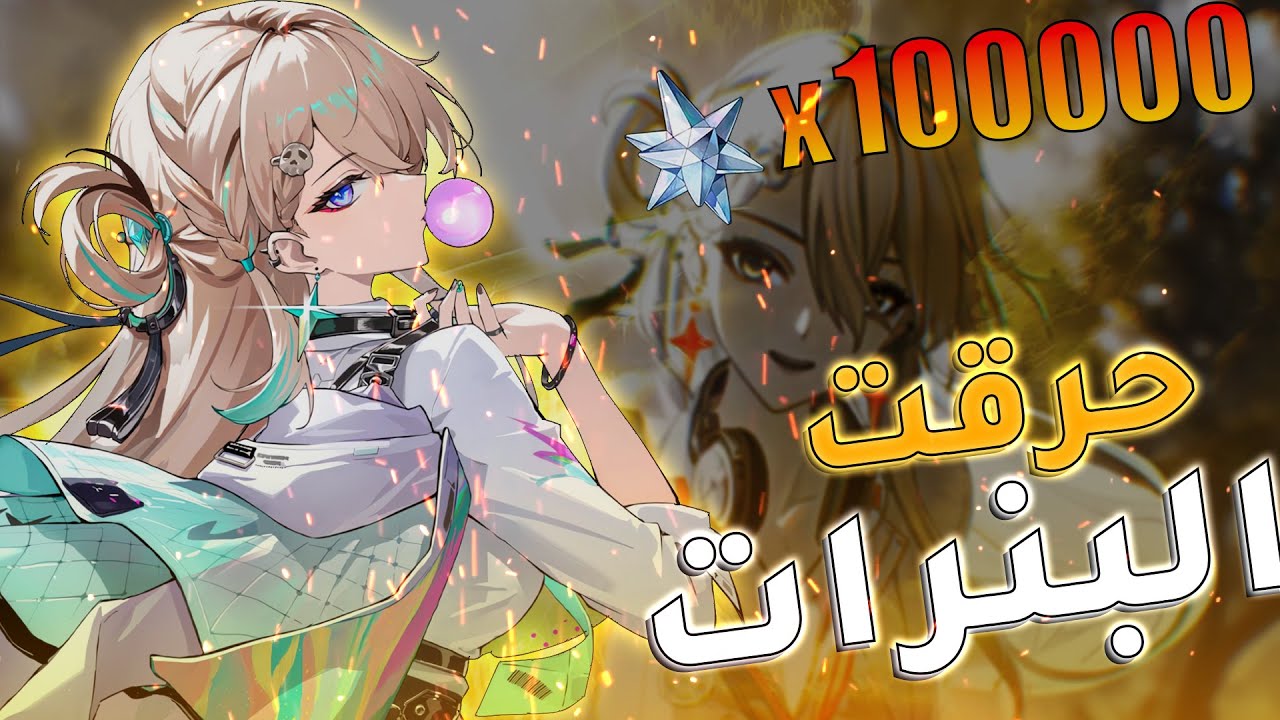 حرق استرايت🔥...!سحباتنا ببنر ليناي..؟!وذرنق ويفز | WUTHERING WAVES LYNAE