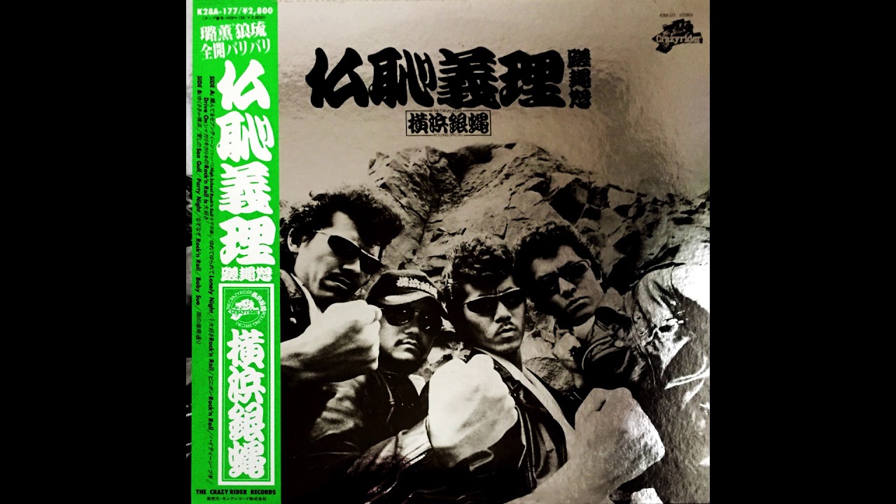 翔んでるセブンティーン / TCR横浜銀蝿RS - YouTube