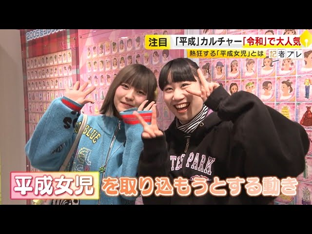 Heisei Girls