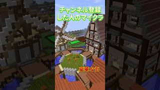 〇〇した人のマイクラ【たてクラ】 #マイクラ #shorts