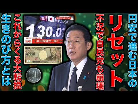 円安は日本の全てがリセットされる経済崩壊の始まりだ！どうやって生き延びていけばいいのか考えよう。作家今一生さんと一月万冊