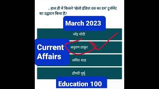 #384 Current Affairs March 2023 Daily Current Affairs in Hindi  Education 100