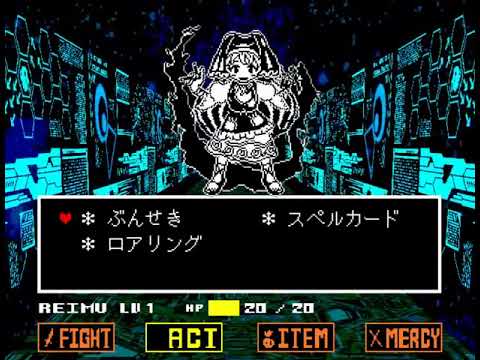 【東方UNDERTALE】偶像に世界を委ねてをアンダーテール風にしてみた【東方アレンジ】
