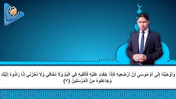 سورة القصص من الاية 1 حتى الاية 11 صوت رائع واداء مبدع