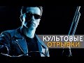 10 КУЛЬТОВЫХ СЦЕН В КИНО.