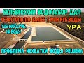 Крым.БЕЛЬБЕКСКИЙ водозабор ДАЛ ОДИН млн.м3 воды в Севастополь.126 млрд. руб. на ВОДОСНАБЖЕНИЕ Крыма