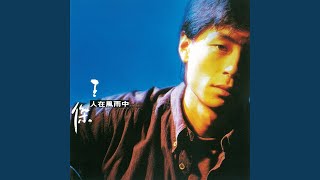 Download Lagu 我知錯 - My Fault Download Lagu 我知錯 - My Fault