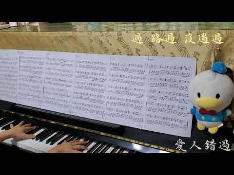 愛人錯過(告五人Somewhere in time)Piano cover #告五人
