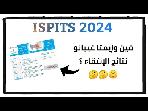فين وإيمتا غيبانو نتائج الإنتقاء  