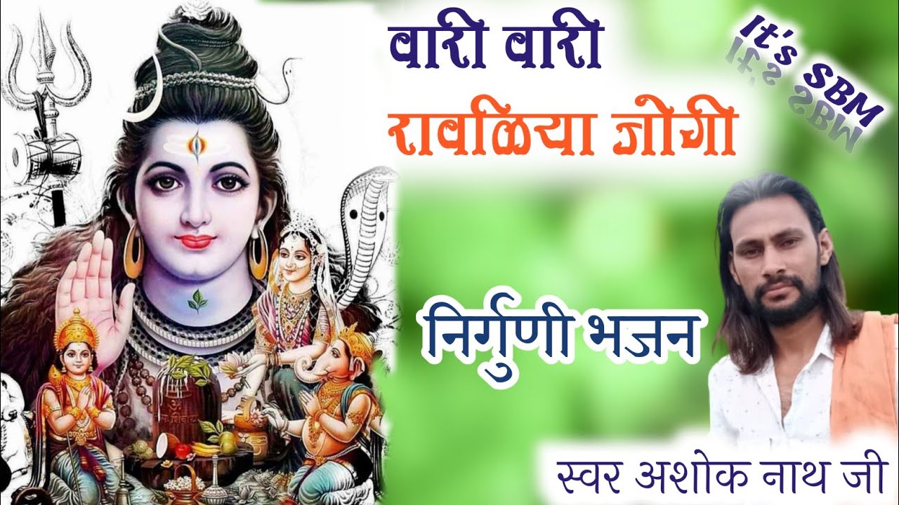 अशोक नाथ जी लक्ष्मीपुरा// वारी वारी रावळिया जोगी// बहुत शानदार निर्गुणी ...