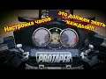 #RaspizdayFamily Настройка часов на мотоцикле | Suzuki V-Strom #RaspizdayFamily