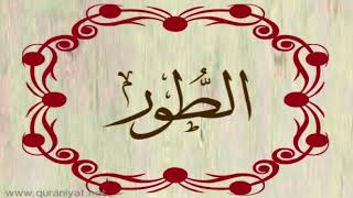 القارئ ريان المحيسني - سورة الطور