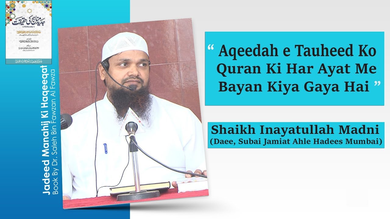 Aqeedah E Tauheed Ko Quran Ki Har Ayat Me Bayan Kiya Gaya Hai By Shaikh Inayatullah Madani YouTube