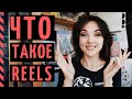 REELS (РИЛС) В ИНСТАГРАМЕ! Что это? Как использовать? Рилс убьет TikTok?