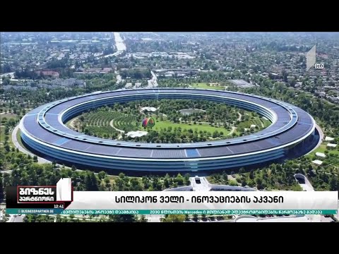 სილიკონ ველი - ამერიკული შესაძლებლობები ქართველი სტარტაპერებისთვის
