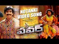 Notanki full song  power  raviteja  hansika  regina  ssthaman  shreyas folk studio