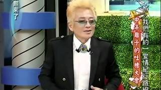 20111123康熙來了-中年難子的吐槽大會 part3