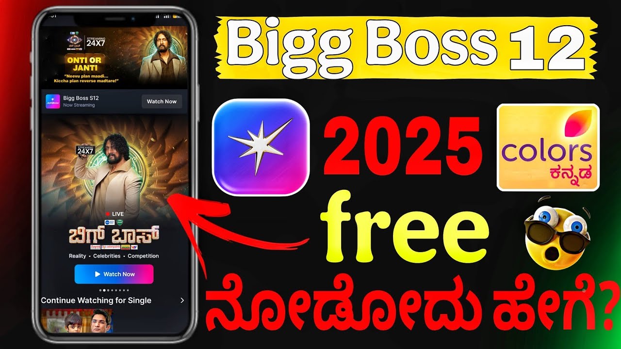 📺 Bigg Boss Kannada Season 12 FREE Live ನೋಡುವ Trick! 😎 | 2025 Latest Update 🔥