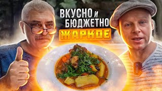 ЖАРКОЕ в КАЗАНЕ‼️ БЮДЖЕТНОЕ БЛЮДО на КОМПАНИЮ‼️