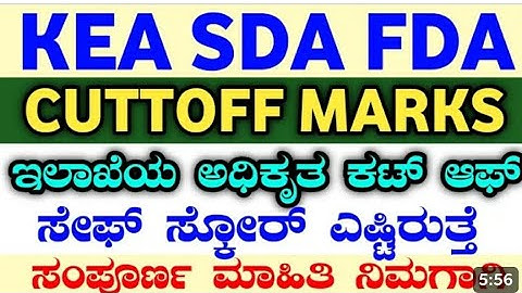 SDA FDA Cut off marks out 😎 !  Watch now