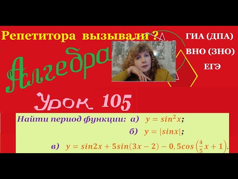 Видеоурок периодичность тригонометрических функций