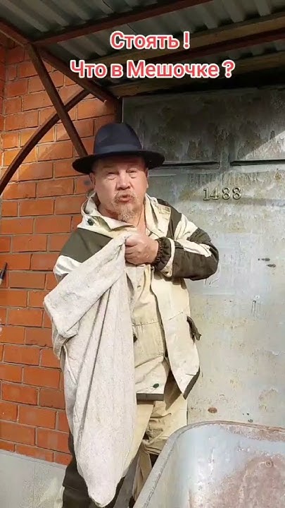 Что в мешочке. Мем. Тренд. - YouTube