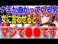 ナニが曲がっているやつ、ヤバいです